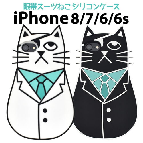 Iphone 7 Iphone 8 Iphone6 Iphone6s かわいい 眼帯スーツ猫ケース アイフォン7ケース スマホカバー Iphone7 Iphone8カバー Iphone7 Iphone8ケース アイフォン6ケース ソフトケース Iphone6ケース ねこ おもしろ キャラクター 日本代購流行生活代購館 Myjp 日本代購 Iphone 7 Iphone 8 Iphone6 Iphone6s かわいい 眼帯スーツ猫ケース アイフォン7ケース スマホカバー Iphone7 Iphone8カバー Iphone7 Iphone8ケース アイフォン6ケース ソフトケース Iphone6ケース ねこ おもしろ キャラクター 日本代購流行生活代購館 Myjp 日本代購