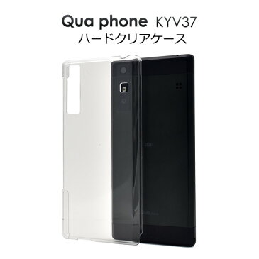 【送料無料】Qua phone KYV37用ハードクリアケース●傷やホコリから守る！透明タイプのキュアフォン 用ケース/ au スマホカバー キュアホン ハードケース シンプル 背面カバー