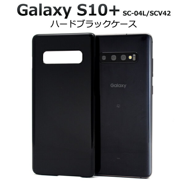 galaxy s10 plus ケース 手帳型 スマホカバー スマホケース ギャラクシー ハードケース スマホカバー S10+ SC-04L SCV42 スマホケース シンプル カバー スマートフォンカバー スマートフォンケース スマホ スマートフォン 携帯ケース ハード 携帯 無地 硬い おしゃれ ブラッ