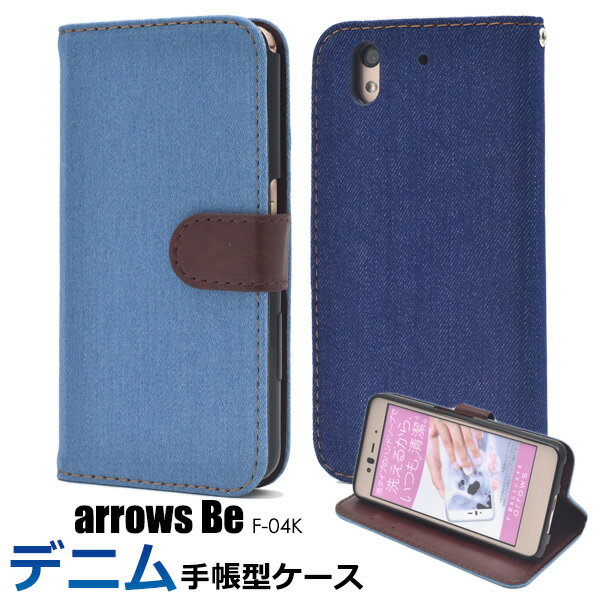 be arrows f-04k 手帳型ケース 手帳型 スマホカバー スマホケース おしゃれ かわいい F-04K用 レザー×デニムデザイン 手帳型ケース アローズビー用ケース カバー ドコモ docomo アロウズ 富士通 ソフトケース 人気 手帳型ケース カードポケット スタンド ストラップホール