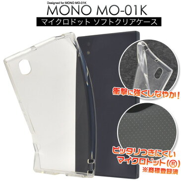 mo-01k mono ケース 手帳型 スマホカバー スマホケース マイクロドット ソフトケース ソフトクリアケース バックカバー 背面ケース 透明 ZTE ドコモ docomo モノ デコ素材 シンプル 薄型