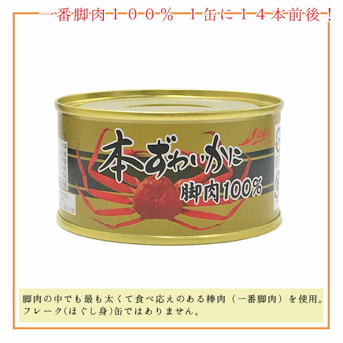 缶詰 かに 本ずわいかに 脚肉 100％缶 3缶 セット 缶詰め 3缶セット 海鮮 高級 蟹 缶づめ おつまみ あて つまみ お返し ご挨拶 挨拶品 手土産 景品 ギフト 非常食 一品料理 災害 便利 おいしい 送料無料