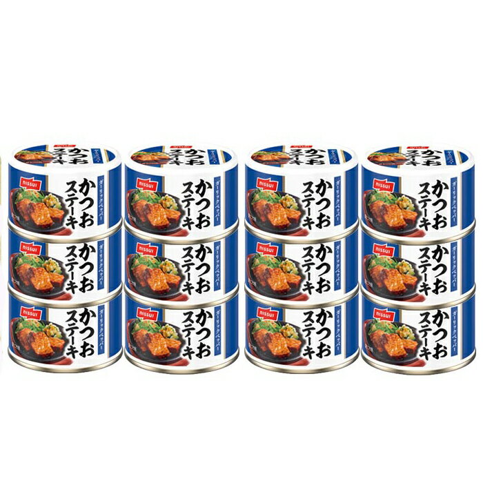 缶詰 魚 セット 12缶 かつお ステーキ かつおステーキ 缶詰め ニッスイ 110g 味付け缶 缶 おつまみ 魚 カツオ 鰹 非常食 災害 常備菜 一品料理 副菜 おかず ギフト
