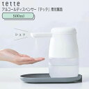 ディスペンサー アルコ－ル 自動 大容量 容量500ml テッテ 大 シロ キングジム TE500 非接触 センサー オート 手指 消毒器 噴霧 手をかざしてシュッと消毒 除菌 自動噴射 ボトル 容器