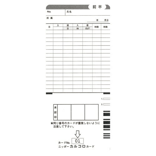 タイムカード カルコロ用 オフィス機器 タイムレコーダー タイムカード ニッポー カルコロカ-ド 4938692022092