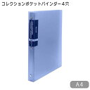 バインダー クリアファイル ブルー コレクションポケット 薄型 最大収納35枚 4穴 厚型 コレクト ファイリング トレカ チケット シール 缶バッジ アクキー ブロマイド フライヤー ハガキ コースター 30mm