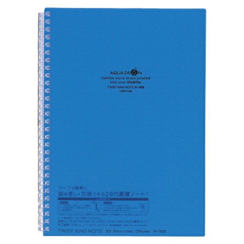 ツイストリングノート B5 青 事務用品 ノート 手書き伝票 ノート リヒトラブ N-1608-8 4903419325022