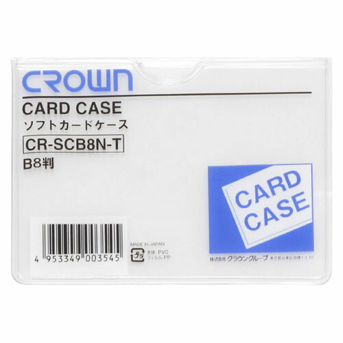 カードケース クリアケース ソフト ソフトカードケース 書類保存 書類 B8判 70×102mm 軟質塩ビ CR-SCB8N-T