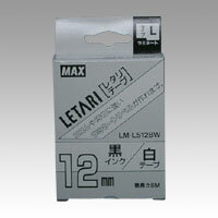 レタリテープ 白ラベル 黒文字 オフィス機器 ラベルライター ビーポップ用品 マックス LM-L512BW 4902870052881