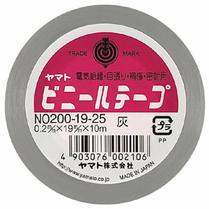 ビニールテープ No200-19 灰色 作業用品 制服 梱包テープ 養生テープ ビニールテープ ヤマト NO200-19-25 4903076002106