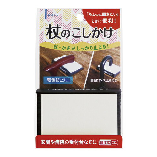 傘立て 杖立て 杖置き 杖のこしかけ 杖休め シンプル 便利 杖掛け 傘かけ 傘ストッパー 杖ストッパー ..