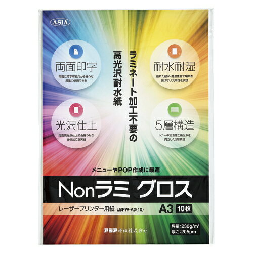 Nonラミグロス LBP用 A3 10枚 PC関連用