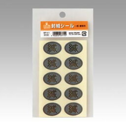 挨拶状案内状シール 生活用品 家電 セレモニー アメニティ用品 案内状 マルアイ GP-シル1 4902850237154