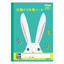 カレッジ計算ドリル用ノート5mm方眼 ●規格：B5●仕様：5mm方眼罫（10mm実線付）●サイズ：B5＝縦252×横179mm 【関連商品はこちら】B5．JL−9．こくご　12マス＋字B5．JL−51．漢字練習帳　150字B5．JL−9．こくご　12マス＋字B5．JL−9．こくご　12マス＋字