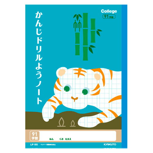 カレッジかんじドリル用91字 ●規格：B5●仕様：91字，13×7●サイズ：B5＝縦252×横179mm 【関連商品はこちら】B5．JL−9．こくご　12マス＋字B5．JL−51．漢字練習帳　150字B5．JL−9．こくご　12マス＋字B5．JL−9．こくご　12マス＋字