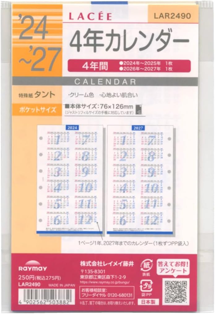 手帳 リフィル 2024年 システム手帳