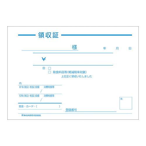 領収証（単式） 事務用品 ノート 手書き伝票 手書き伝票 ヒサゴ BS0808 4902668550261