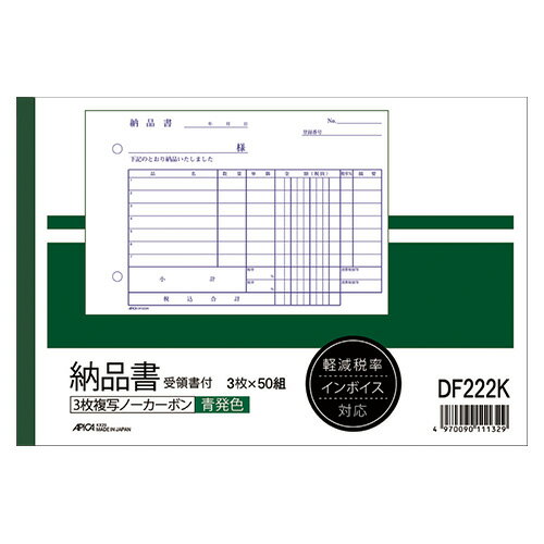 製本伝票青発色 ノーカーボン軽減税率対応 事務用品 ノート 手書き伝票 手書き伝票 日本ノート（アピ DF222K 4970090111329