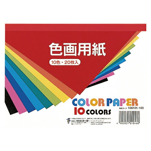 色画用紙 B6判 事務用品 デザイン用品 画材 色画用紙 トーヨー 106101 4902031010460