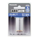 長寿命点灯管 生活用品 家電 電池 照明 家電 点灯管 パナソニック FG5PLF2 4549980606971