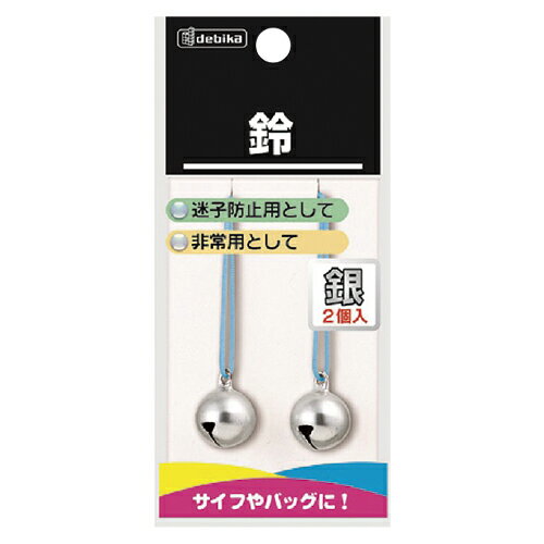 楽天zakka green盗難防止用鈴 銀2P 生活用品 家電 防犯用品 防犯ブザー デビカ 103100 4904901181003