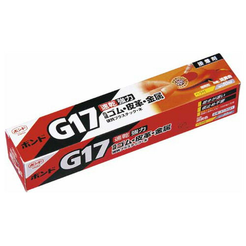 ボンドG17 50ml 箱入 事務用品 貼 切用品 用途別接着剤 コニシ #13031 4901490130313