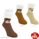 靴下 レディース ソックス くつした 3足 で 999円 靴下 裏起毛ベア 18007300 対応
