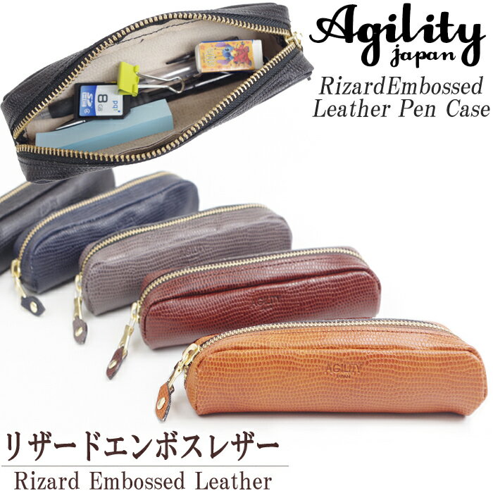 アジリティ アファ アジリティ ペンケース アッファ AGILITY affa カノン リザードエンボス レザー 本革 レディース メンズ 小物入れ 筆箱 0867 郵 メール便 送料無料