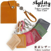 パスケース リール 定期入れ 革 リール付き ICカード アジリティ アファ AGILITY affa 東京レザー シーク レディース メンズ レザー 本革 定期券 0998 郵 メール便 送料無料