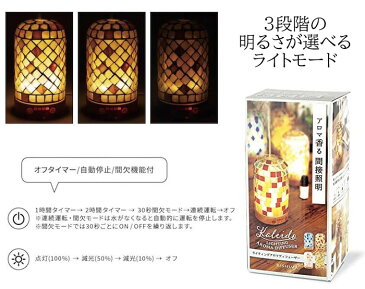 アロマランプ アロマディフューザー 超音波 コンセント KALEIDO カレイド AROMA DIFFUSER 全4色 ディフューザー 加湿器 LED ライト 寝室 モザイク柄 かわいい おしゃれ 間接照明 照明 新築祝い 結婚祝い ギフト プレゼント インテリア