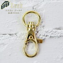 メール便 ナスカン ゴールド 42mm 1個 本金メッキ キーホルダー 単品 回転 キーリング 鍵 金具 部品 パーツ アクセサリーパーツ 金属 メタルパーツ ...