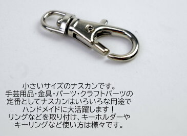 メール便 ナスカン 23mm おしゃれ キーホルダー シルバー 鉄 回転 金具 鍵 キーリング 小 部品 パーツ アクセサリーパーツ アクセサリー