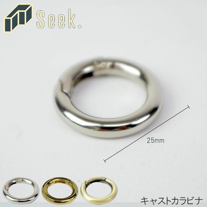 カラビナ キーホルダー キャストカラビナ 25mm 丸 ニッケル メンズ レディース シルバー ゴールド おしゃれ 丸カラビナ キーリング 鍵 アクセサリー 金...