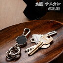ナスカン キーホルダー 革 レザー おしゃれ 丸型 メンズ/レディース 全4色 CH07N 鍵 キーリング キーケース 通勤 通学