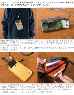 スマートフォンケース ネックストラップ スマホケース スマホポーチ cogara Basic メンズ/レディース コーデュラナイロン ICカード 全6色 79843 パスケース カードケース 小銭入れ ショルダー 小物入れ 旅行 トラベル パスポートケース キャンプ【 メール便 送料無料 】