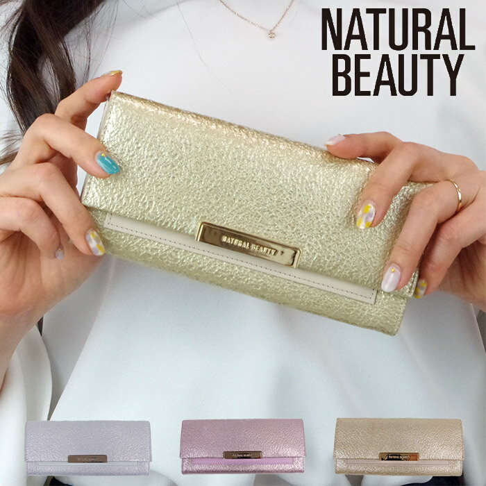 NATURAL BEAUTY 財布 レディース 長財布 本革 革 リンクル ピンク/ブルー/ゴールド ナチュラルビューティー 70072 やぎ革 牛革 レザー 小銭入れ ブランド ウォレット おしゃれ ギフト 送料無料