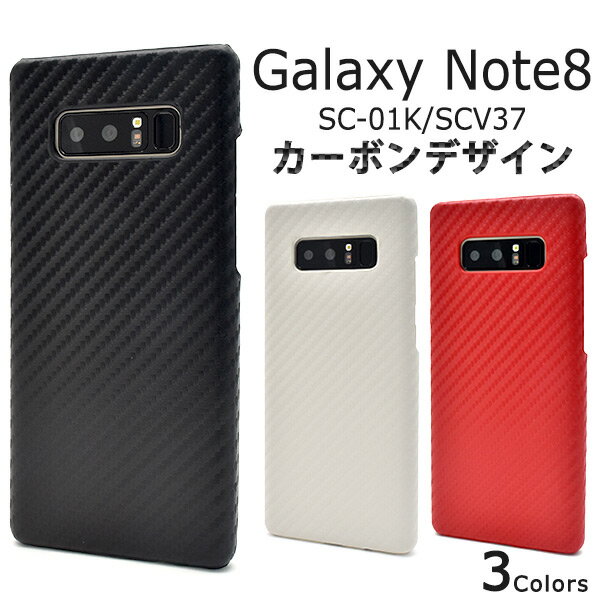 note8 galaxy ケース 手帳 手帳型 スマホカバー スマホケース SCV37 SC-01K カーボンデザインケース おしゃれな カバー ギャラクシーノート8ケース ドコモ docomo au シンプル 背面ケース バックケース ブラック レッド ホワイト ハードケース