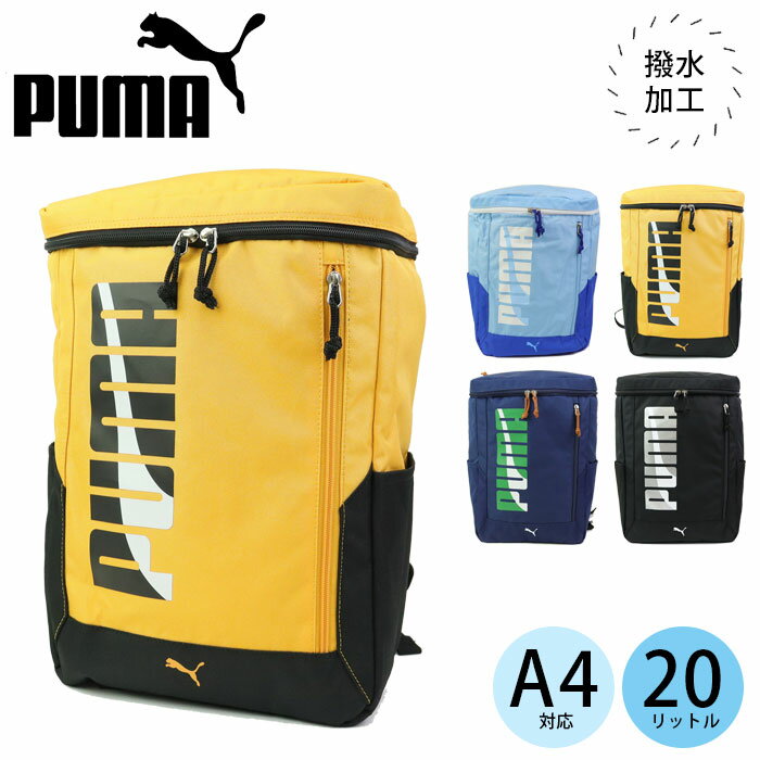 PUMA リュック キッズ 男の子 20L J20143 A4 プーマ エイダン スクエアリュック 撥水加工 リフレクター 小学生 塾 リュックサック デイパック ジュニア 子ども 子供 かっこいい スポーツ サッカー ブランド