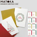 クリスマスカード グリーティングカード メッセージカード Xmasカード BONHEUR CHRISTMAS CARD ボヌール サンタクロース サンタさん ク...