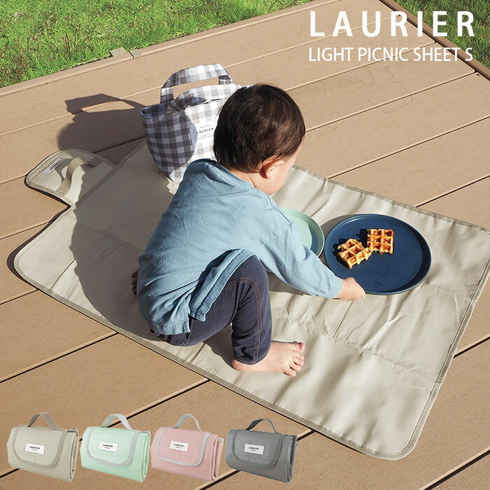 レジャーシート ピクニックシート ライト S 折りたたみ LAURIER ローリエ LIGHT PICNIC SHEET コンパク..