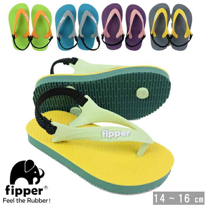 fipper（フィッパー）ビーチサンダル ベビーからトドラー向けがついに登場！かかとをしっかりホールドする伸縮バンドとソールに十分な厚みを持たせたデザイン。エンボス加工(凹凸)を施したソールトップはなかすべりを抑える安全設計です。fipper（フィッパー）は2008年にマレーシアで誕生したビーチサンダルブランドです。タイ原産の良質な天然ゴムを主成分とし最高の履き心地をご提供します。 海外ならではのカラフルデザインはこれまでのビーチサンダルのシンプルなフォルムをファッショナブルなスタイルに変えてくれます。レジャー、プール、海水浴、キャンプに必須アイテム♪プレゼント、ギフト、贈り物にも♪※画像の色調はご使用のモニターの機種や設定により実際の商品と異なる場合があります製品仕様サイズB 14cmC 15cmD 16cm素材天然ゴム注意※トング(鼻緒の部分)は足の形になじんできますので最初は少しきついくらいでOK。※商品撮影にはデジタルカメラを使用しております。色彩再現には最善を尽しておりますが、お使いのモニタ環境によって多少異なる場合があります。※掲載商品と実際の商品とは、色・柄の出方が多少異なる場合があります。検索用キーワードビーチサンダル/ベビー/幼児/トッズ/TODD`S/キッズ/子供/フィッパー/Fipper/サンダル/最上級/天然ゴム/最高の履き心地を追求/海/プール/タウンユース/ビーチ/プールサイド/男の子/女の子/リゾート/アウトドア/川/赤ちゃん/プールサイド/トングサンダル/ぺたんこ/フラットサンダル/靴/川/アウトドア/レジャー/バーベキュー/つっかけ/履きやすい/歩きやすい/天然/ゴム/贈り物/お土産/海外/海外旅行/沖縄/シンプル/草履/ぞうり/南国/リゾート/外/ファッション【関連商品はこちら】ビーチサンダル メンズ ビーサン Fipビーチサンダル レディース おしゃれ ビビーチサンダル キッズ ベビー 幼児 男ビーチサンダル キッズ 子供 おしゃれ