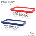 ホーロー 保存容器 コンテナ S 琺瑯 SNOOPY スヌーピー レッド/ブルー PD-2000/PD-2001 ピーナッツ キッチン かわいい 容器 入れ物 キャニスター 女子 大人 ギフト(3)