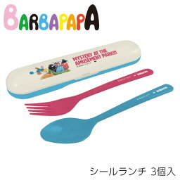 スプーン フォーク セット 子供 カトラリー お弁当 コンビセット スプーン＆フォークセット バーバパパ AMUSEMENT PARK BPG-1000 携帯用カトラリー ランチ 弁当 キッズ メンズ レディース 遠足 ピクニック アウトドア メール便