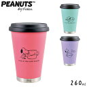 サーモマグ タンブラー peanuts スヌーピー thermo mug サーモマグ タンブラー モバイルタンブラー 260ml 蓋付き 保温 保冷 水筒 ピンク ブルー パープル マグ コップ かわいい ランチ お弁当 アウトドア ステンレス 携帯