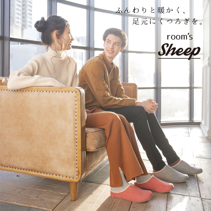 スリッパ 暖かい かわいい ルームシューズ 室内履き ルームスリッパ メンズ レディース room's Sheep ルームズ シープ スリッパ ユニセックス おしゃれ 室内 在宅ワーク フェルト スタイリッシュ ファー ファーサンダル 冬 来客 北欧 もこもこ ギフト プレゼント