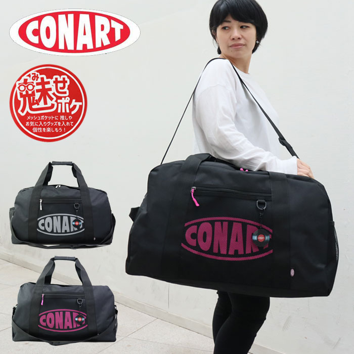 ボストンバッグ 大容量 修学旅行 メンズ レディース ボストン CONART コナート 55L CND-101 スポ−ツボストン 2WAY ショルダー 肩掛け 斜め掛け 斜め掛けバッグ 大きめ 旅行 林間学校 部活 遠征 軽量