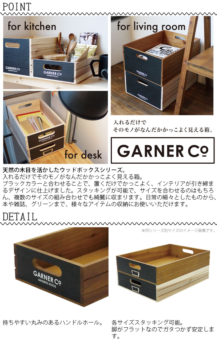 GARNER ウッドボックス フラット S 収納ボックス ブラウン/ナチュラル A379 おしゃれ アンティーク調 ヴィンテージ DIY インテリア 雑貨 ポテトボックス 木箱 収納 スタッキング 積み重ね 小物入れ