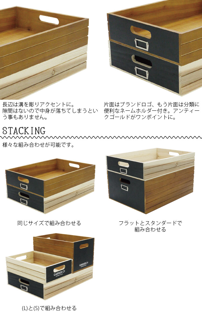 GARNER ウッドボックス フラット S 収納ボックス ブラウン/ナチュラル A379 おしゃれ アンティーク調 ヴィンテージ DIY インテリア 雑貨 ポテトボックス 木箱 収納 スタッキング 積み重ね 小物入れ