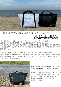 トートバッグ メンズ レディース 大きめ ファスナー付き Wハンドル 軽い 大容量 DAY OUT デイアウト ブラック ホワイト DO-001 肩掛け 防水 耐水 撥水 収納 バッグ アウトドア キャンプ レジャー シンプル ビーチバッグ ビーチ 海 プール 送料無料