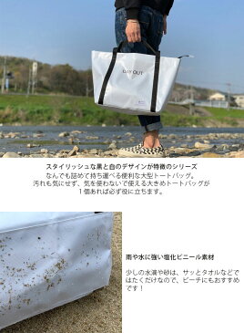 トートバッグ メンズ レディース 大きめ ファスナー付き Wハンドル 軽い 大容量 DAY OUT デイアウト ブラック ホワイト DO-001 肩掛け 防水 耐水 撥水 収納 バッグ アウトドア キャンプ レジャー シンプル ビーチバッグ ビーチ 海 プール 送料無料
